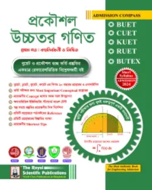 Higher Math 1st paper - (BUET, CUET, KUET, RUET, BUTEX ADMISSION 2024)